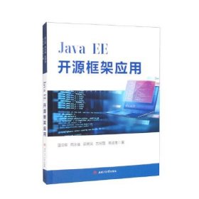 正版Java　EE开源框架应用