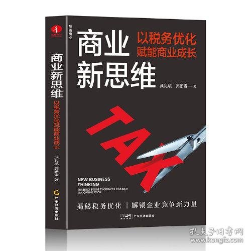 商业新思维：以税务优化赋能商业成长