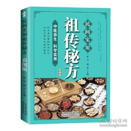 民间实用祖传秘方正版彩图版 简单实用老偏方民间实用土单方草药书正版 中国土单方医书大全 简单老偏方药材食补中药方剂中医书籍