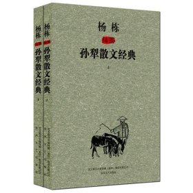 正版杨栋插图孙犁散文经典