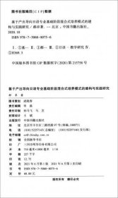 正版基于产出导向日语专业基础阶段混合式培养模式的建构与实践研究