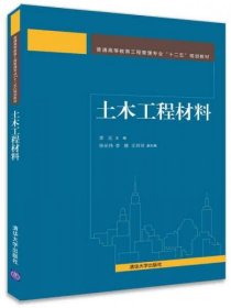 正版土木工程材料