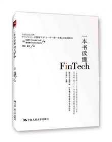 正版一本书读懂Fintech