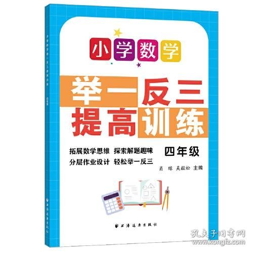 小学数学举一反三提高训练.四年级