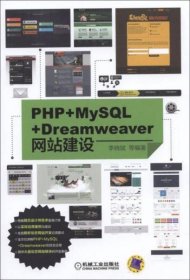 正版PHP+MySQL+Dreamweaver网站建设