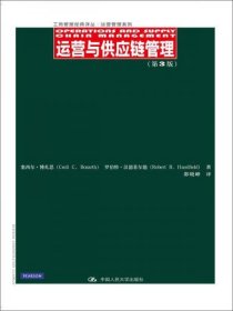 工商管理经典译丛·运营管理系列：运营与供应链管理（第3版）