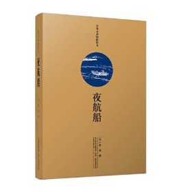 夜航船（一部写于300年前的“百科全书”，超过4000个知识点洞悉中国士大夫的精神世界，余秋雨、贾平凹等名家推荐阅读）