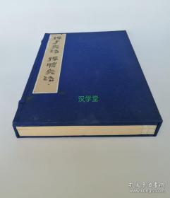 「 孙子兵法 孙膑兵法 」wen ge 大字本 8开线装1函全2册 无版权页 大字本中罕见之品 银雀山汉墓竹简