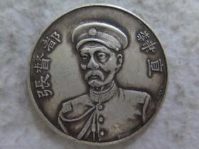中华民国元年直隶张都督头等纪念币