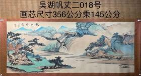 吴湖帆山水大片