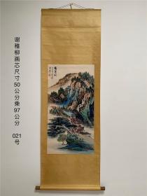 谢稚柳，山水人家