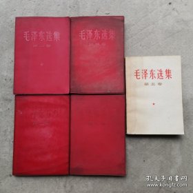 毛泽东选集 (如图）