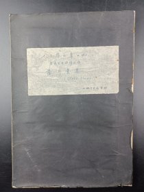 1958年 十三陵水库工地 医疗卫生保障工作 图片影集 60张照片  『坐拥百城CYGJ20240509B09』