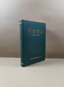 河北省志 第36卷 建筑业志