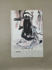 初中课本语文第一册教学图片：扁鹊见蔡桓公