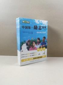 中国第一励志故事（第二季）（全5册）