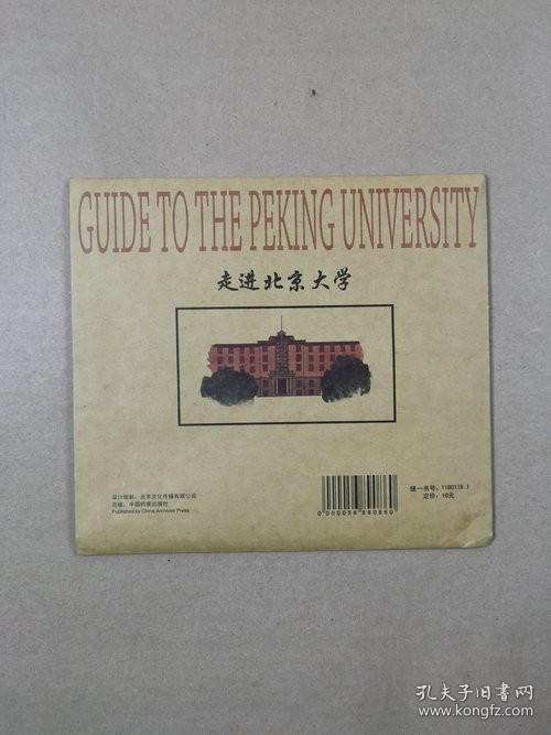 北京手绘旅游地图：北京大学（典藏版）