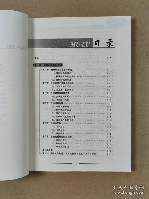 河北省中等职业学校规划教材：植物科学基础