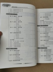 河北省中等职业学校规划教材：植物科学基础