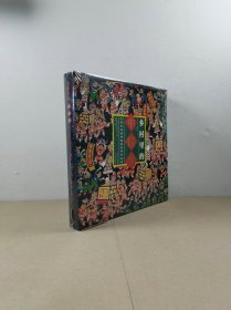 乡村里的中国梦——全国农民画剪纸展获奖作品集