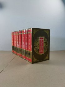 太平御览（全八册）