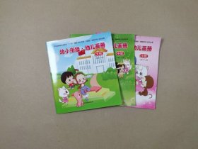 幼小衔接·幼儿画册（小班，中班，大班）三册合售