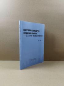 新时代孵化企业创业行为对创业绩效影响研究：基于京津冀一体化背景下的创业实践