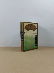 清代世情系列：镜花缘.上下（32开平装）