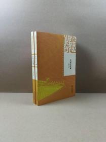 燕赵传奇：皇家文化（上下）