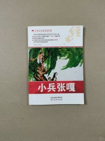 中华红色教育连环画：小兵张嘎