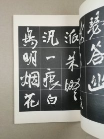 中国古代名家名帖之二十六：王铎赠汤若望诗