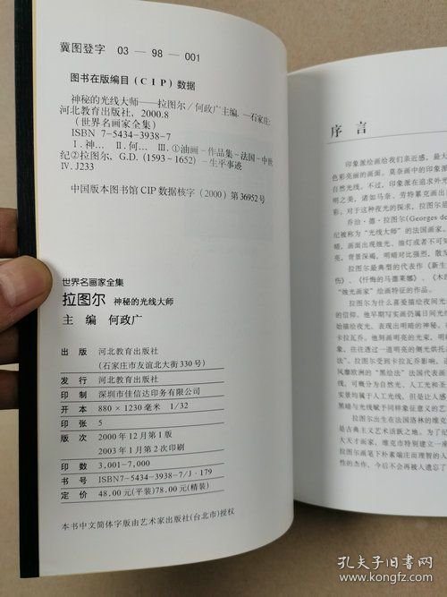 世界名画家全集：拉图尔（神秘的光线大师）