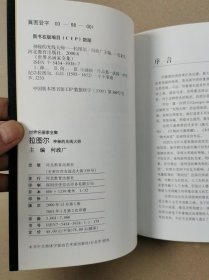 世界名画家全集：拉图尔（神秘的光线大师）