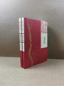 燕赵传奇：根脉文化（上下）