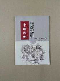 中国传统文化基础上高校德育教育研究