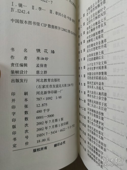 镜花缘