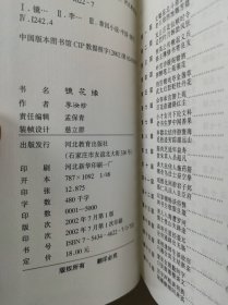 镜花缘