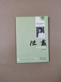 培育语文核心素养经典阅读文库：陆蠡经典作品集经典作品集