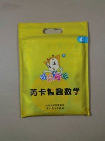 小鹿芮卡:芮卡智取数学8(附带.活动手册.1张涂色卡)