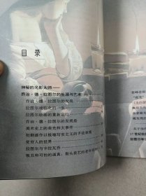 世界名画家全集：拉图尔（神秘的光线大师）