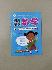 幼儿学前数学：6 (100以内不进位.不退位.进位.退位加减法)