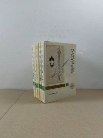 世界文豪书系：纪伯伦全集【全5卷】 32开硬精库存自然旧