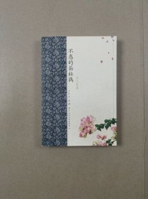 不惑的簕杜鹃:女人私语