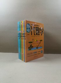 学霸们都细读过的趣味科学：全8册（趣味代数学.物理实验.物理学.力学.几何学.物理学续编.天文学.化学）彩图版