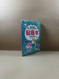 左右脑开发贴纸书（全6册）