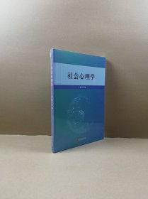 社会心理学