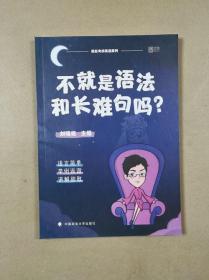 疯狂考英语系列：不就是语法和长难句吗？