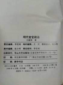 明代宦官政治（增订本）赠一张此书出版座谈会的请帖