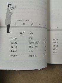 他像北方的风