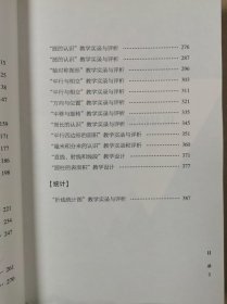 直观学数学——小学数学精品案例集